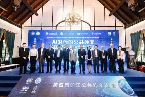第四屆滬江公共外交論壇暨專家咨詢委員會續聘儀式在上海理工大學舉行